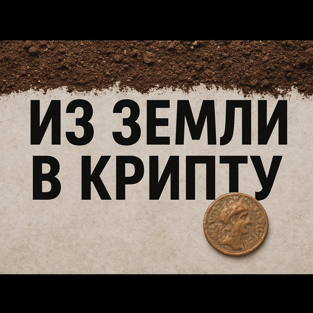 Аватар @fromdirttocrypto