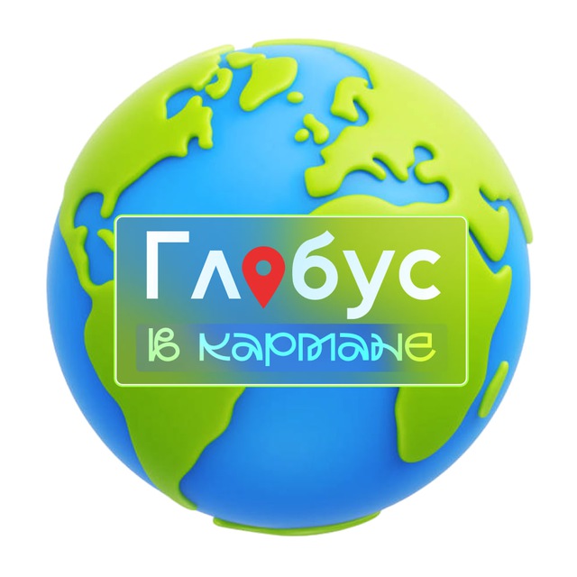 Аватар @globetrevels