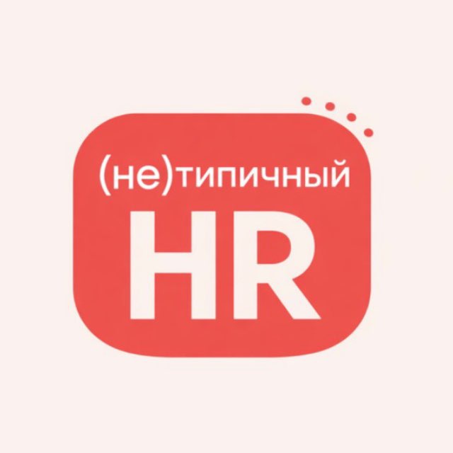 Аватар @not_typical_hr