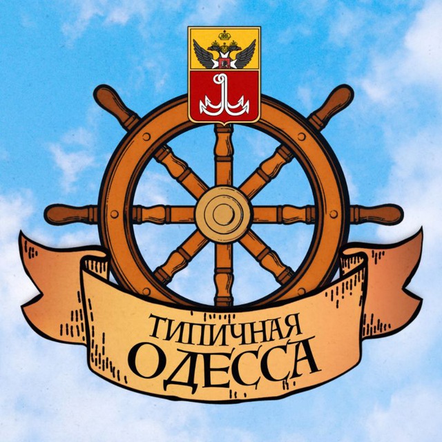 Аватар @odessa_typical