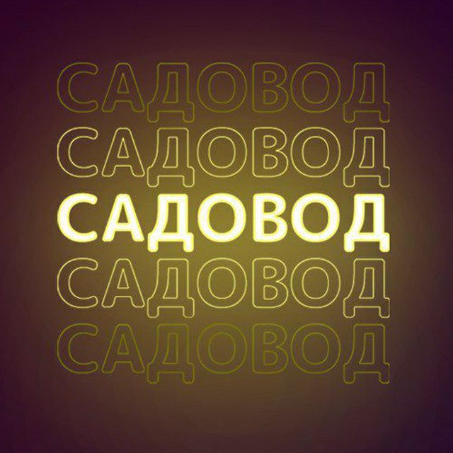 Аватар @sadovodk