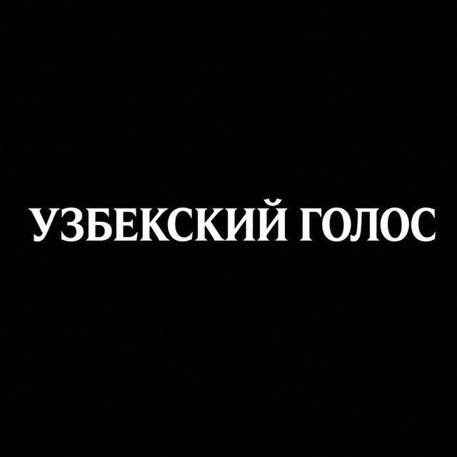 Аватар @uzbekgolosx